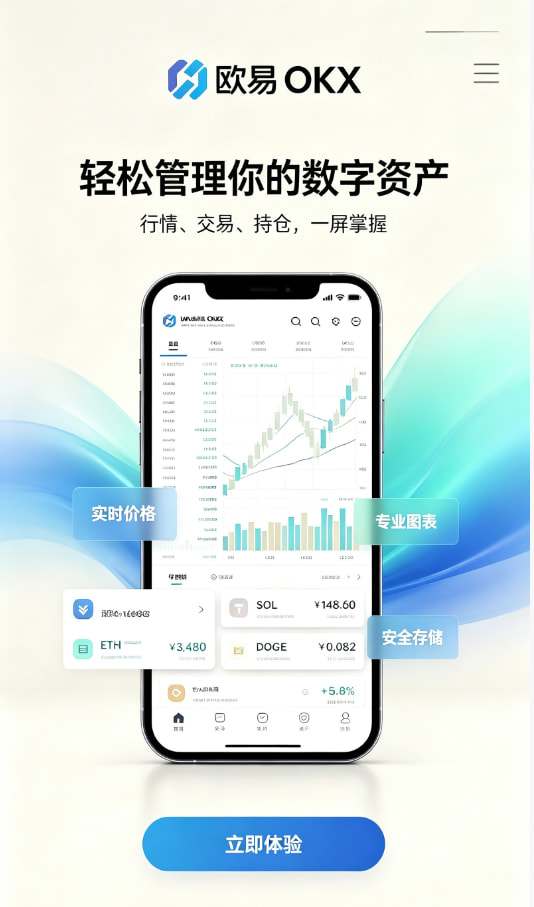 欧交易所app官方注册开户教程